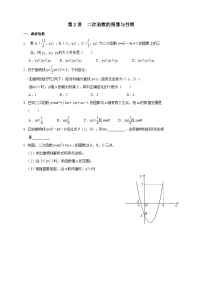 浙教版1.1 二次函数精品课时训练