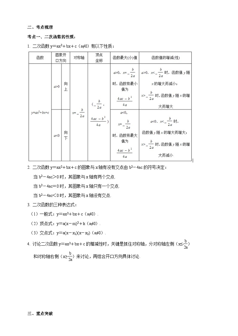 浙教版数学九年级上册 第2讲、二次函数的图像与性质（同步学案）02