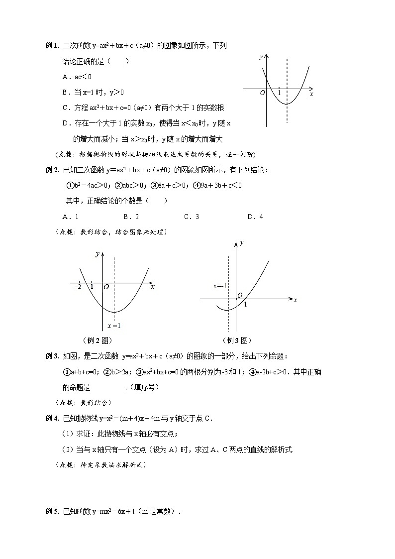 浙教版数学九年级上册 第2讲、二次函数的图像与性质（同步学案）03