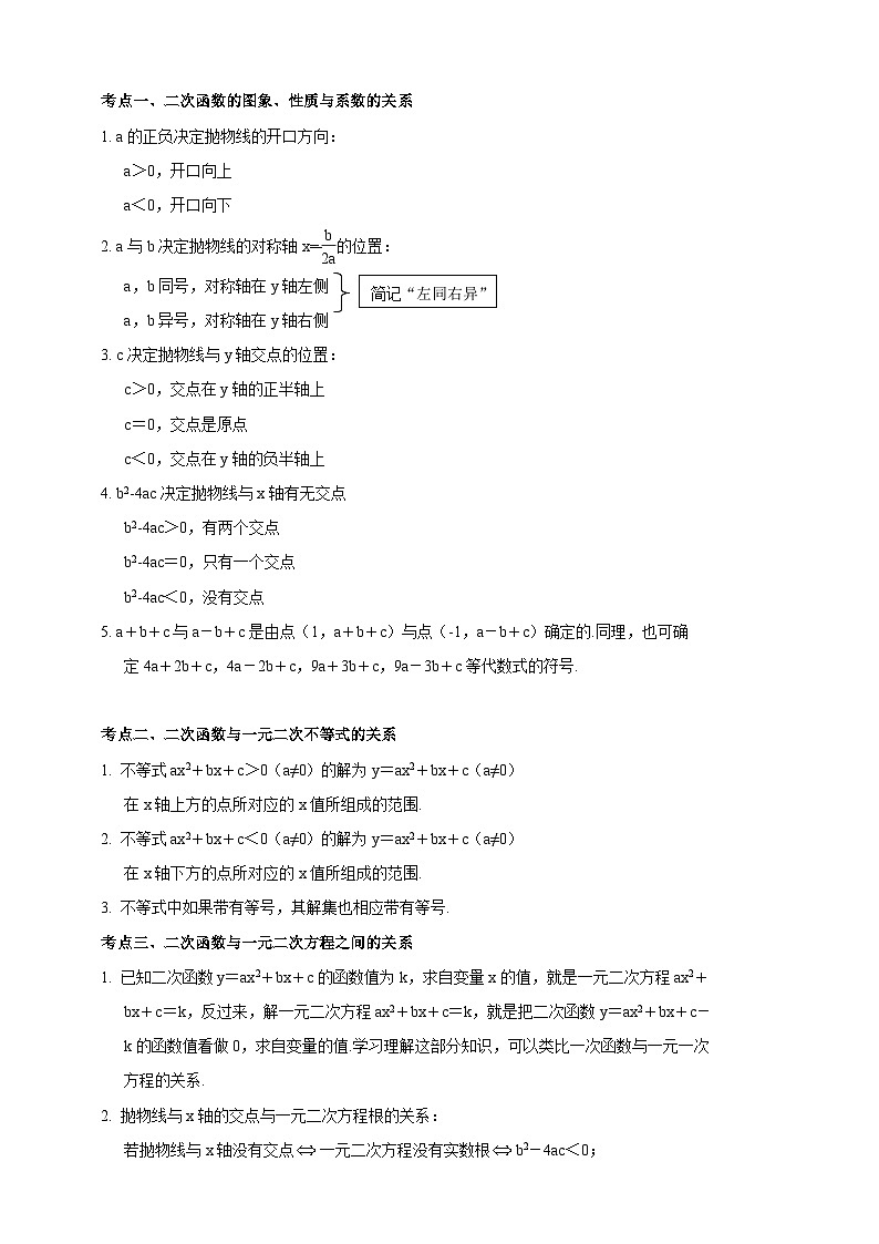 浙教版数学九年级上册 第4讲、二次函数与系数、方程、不等式（同步学案）02