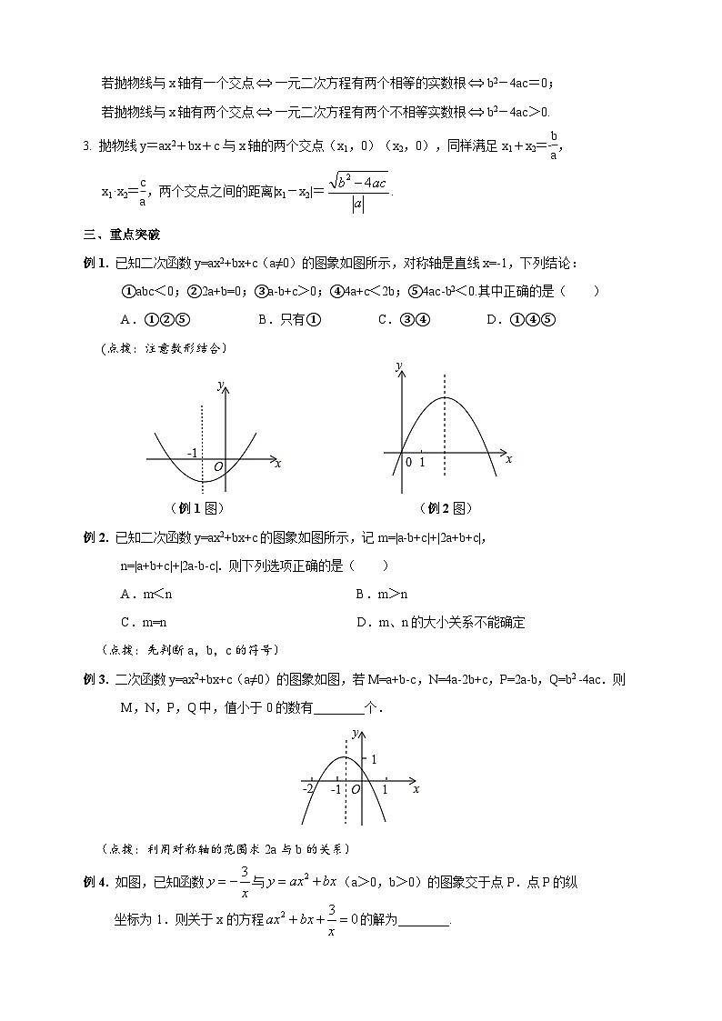 浙教版数学九年级上册 第4讲、二次函数与系数、方程、不等式（同步学案）03