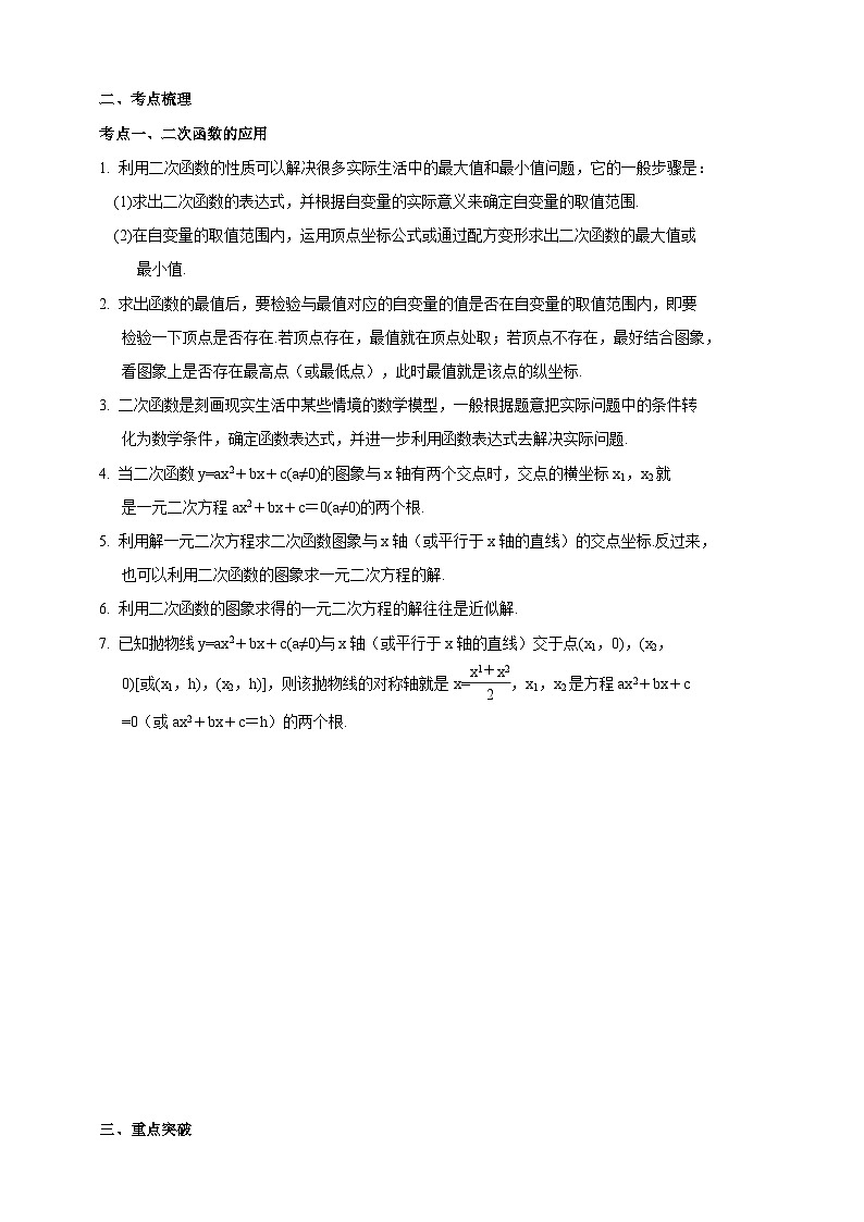 浙教版数学九年级上册 第5讲、二次函数的应用（同步学案）02