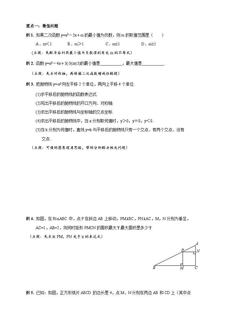 浙教版数学九年级上册 第5讲、二次函数的应用（同步学案）03