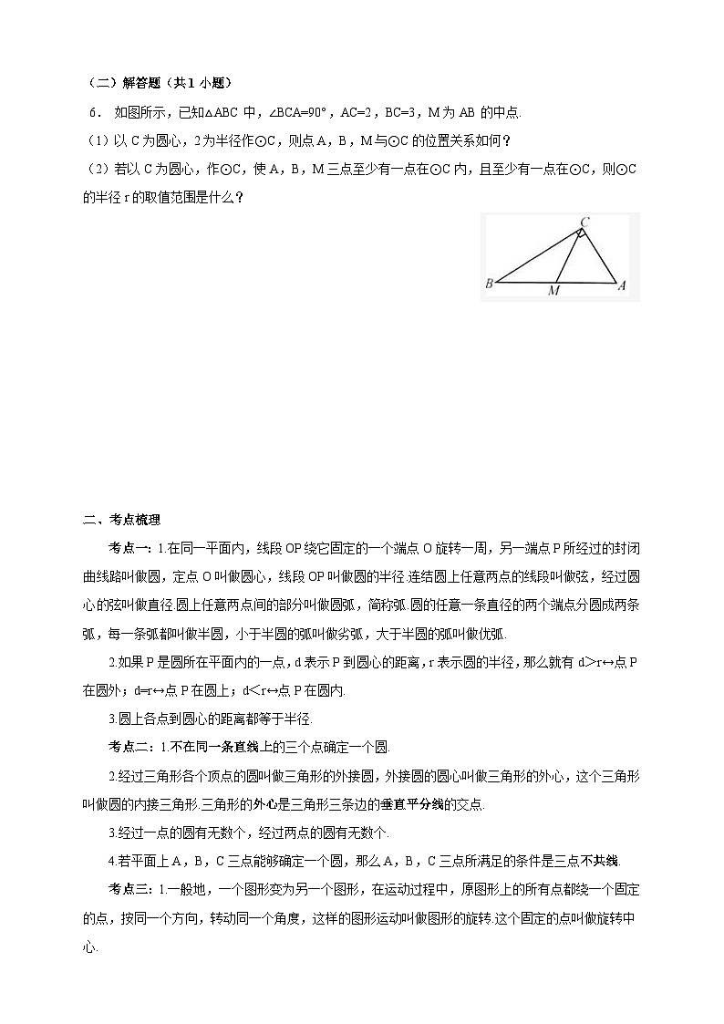 浙教版数学九年级上册 第6讲、圆与图形的旋转（同步学案）02