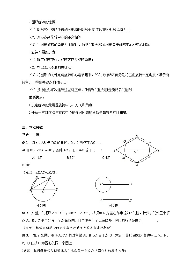 浙教版数学九年级上册 第6讲、圆与图形的旋转（同步学案）03