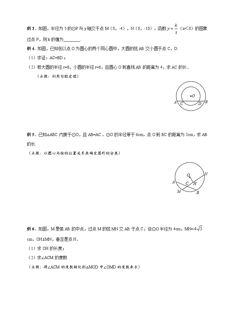 浙教版数学九年级上册 第7讲、垂径定理（同步学案）03