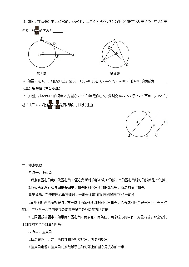 浙教版数学九年级上册 第8讲、圆心角与圆周角（同步学案）02