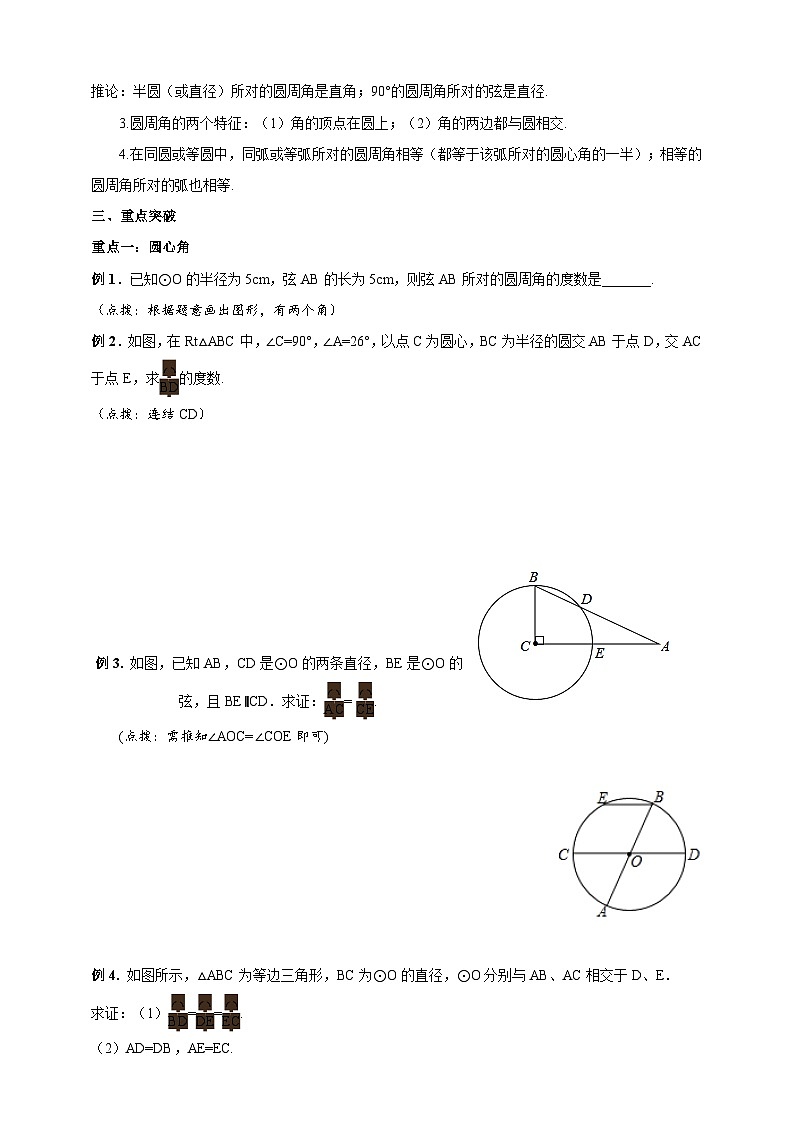 浙教版数学九年级上册 第8讲、圆心角与圆周角（同步学案）03
