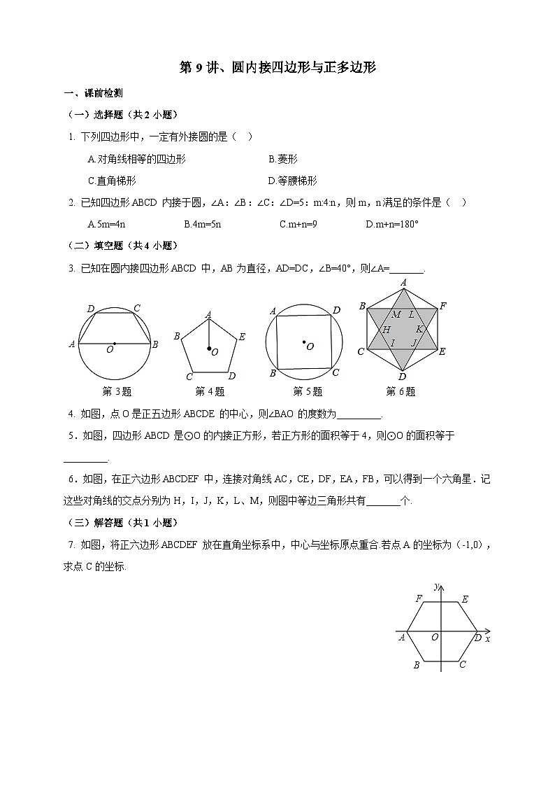 浙教版数学九年级上册 第9讲、圆内接四边形与正多边形 （同步学案）01