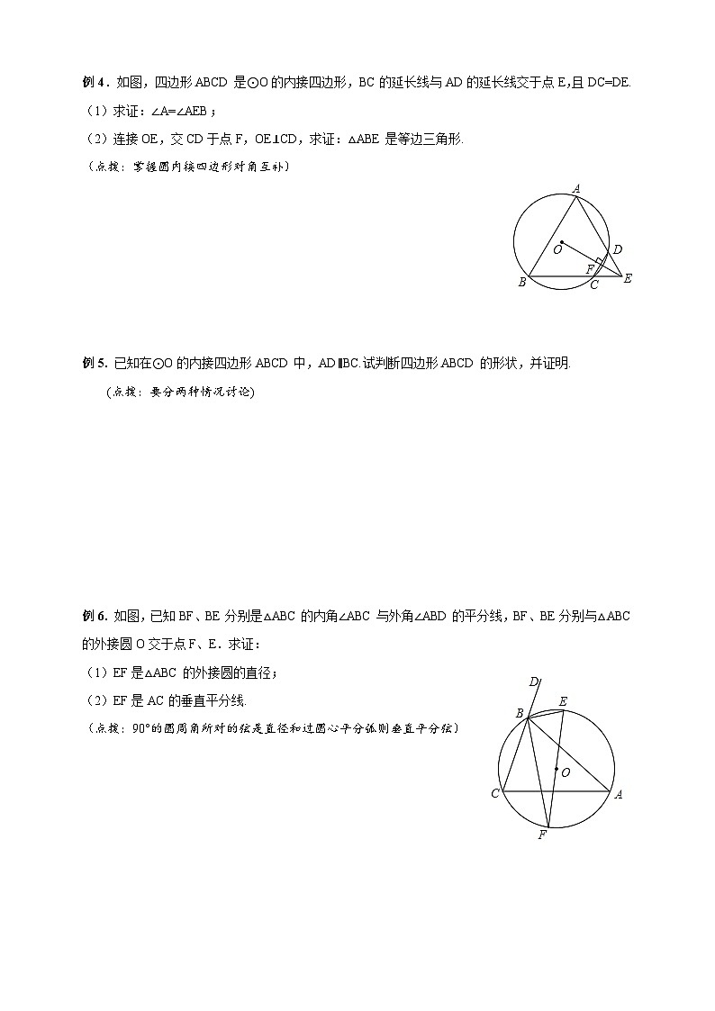 浙教版数学九年级上册 第9讲、圆内接四边形与正多边形 （同步学案）03