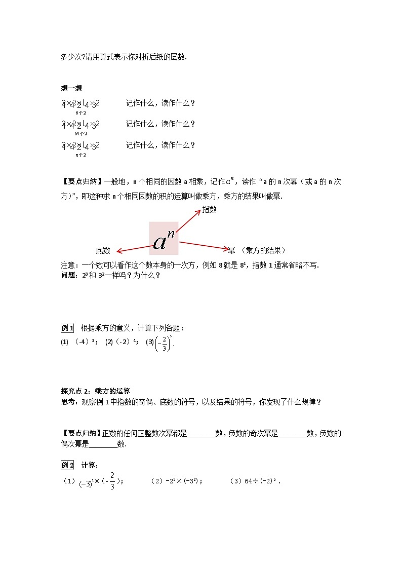华师大版 初中数学 七年级上册  2.11 有理数的乘方 学案+当堂检测（含答案）02