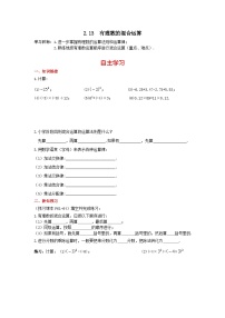 初中数学华师大版七年级上册2.13 有理数的混合运算精品导学案及答案