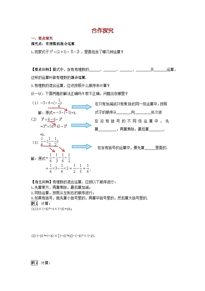 华师大版 初中数学 七年级上册  2.13 有理数的混合运算 学案+当堂检测（含答案）第2页