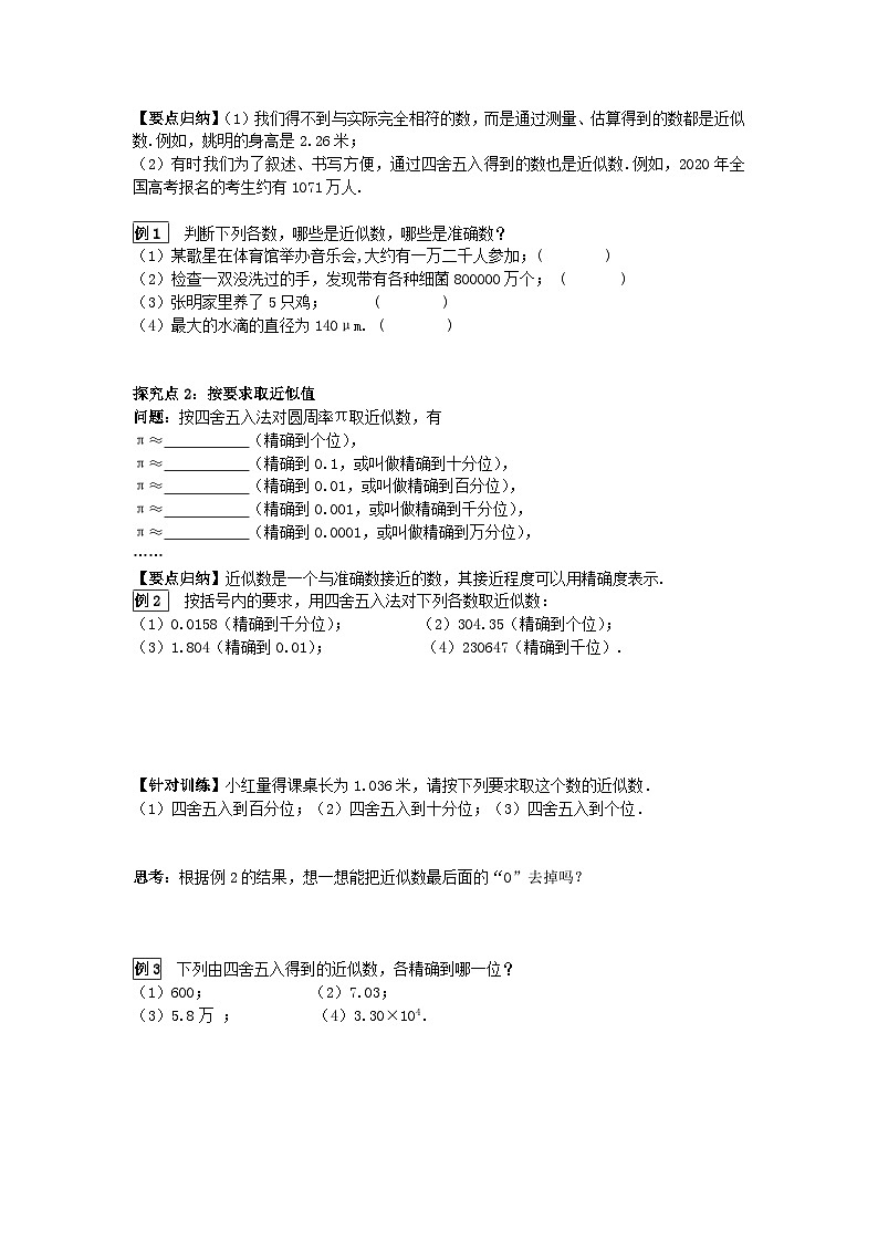 华师大版 初中数学 七年级上册  2.14 近似数 学案+当堂检测（含答案）第2页