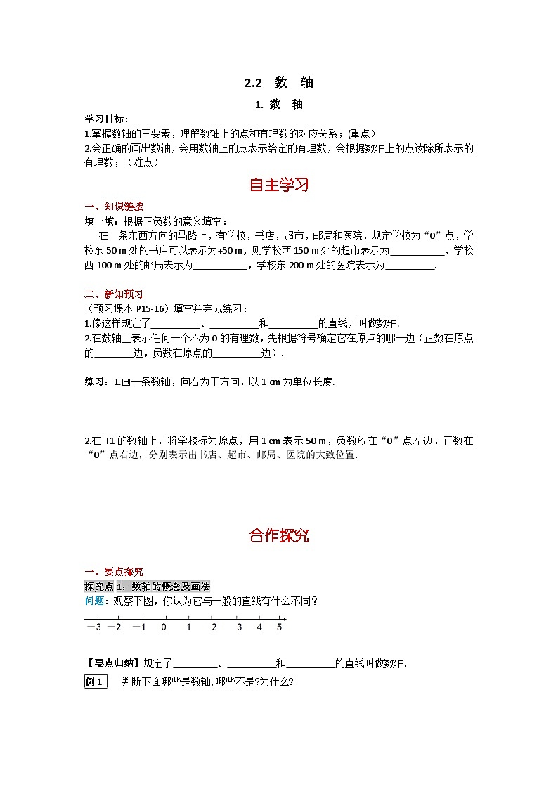 华师大版 初中数学 七年级上册  2.2.1数轴 学案+当堂检测（含答案）01