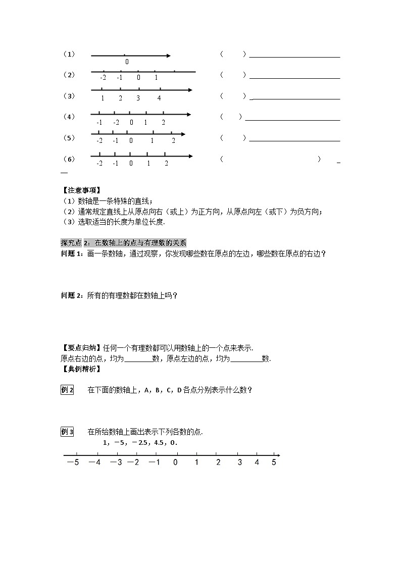 华师大版 初中数学 七年级上册  2.2.1数轴 学案+当堂检测（含答案）02