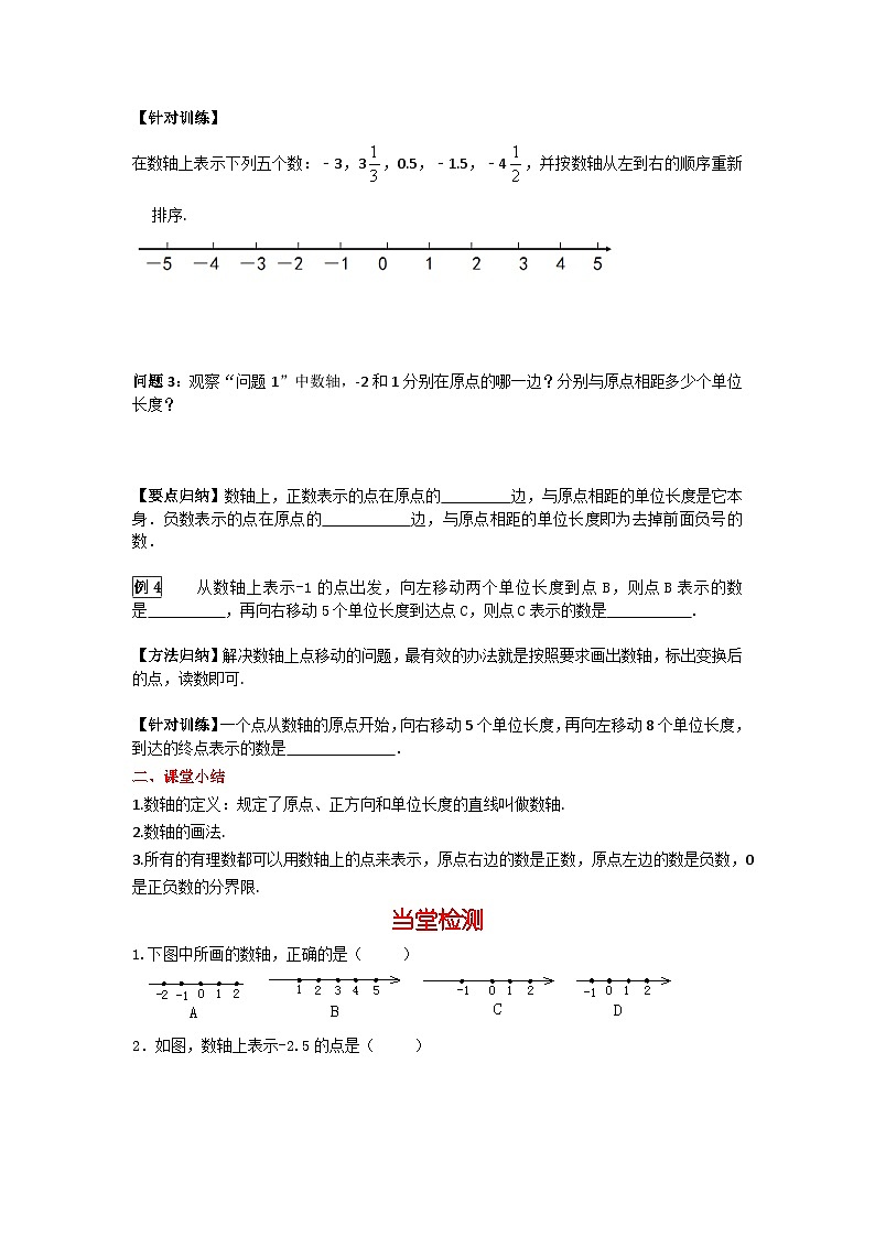 华师大版 初中数学 七年级上册  2.2.1数轴 学案+当堂检测（含答案）03
