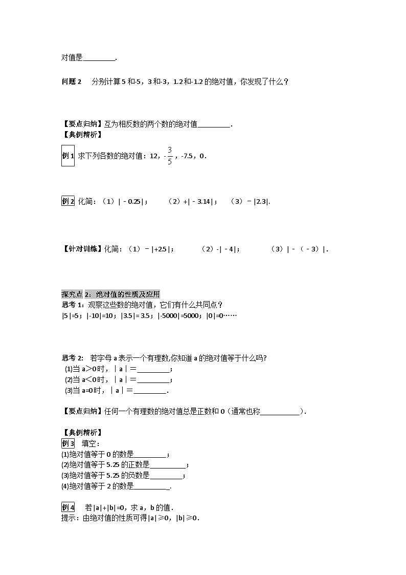 华师大版 初中数学 七年级上册  2.4绝对值 学案+当堂检测（含答案）02