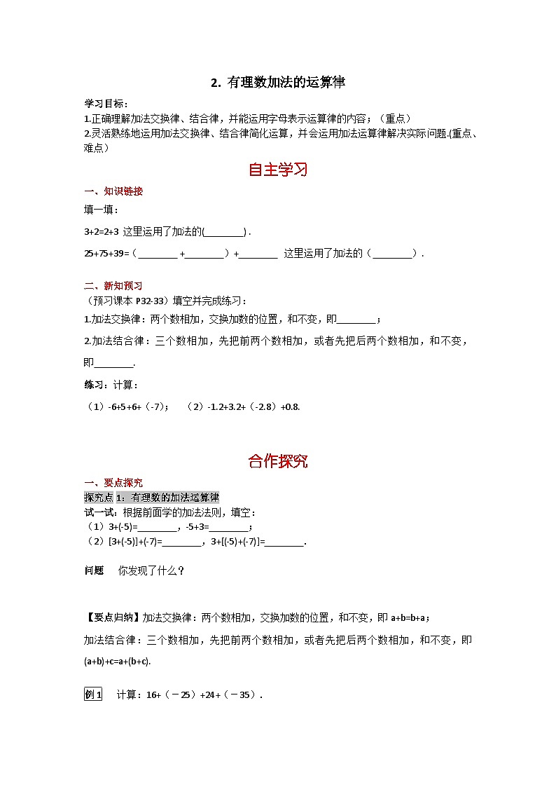 华师大版 初中数学 七年级上册  2.6.2有理数加法的运算律 学案+当堂检测（含答案）01
