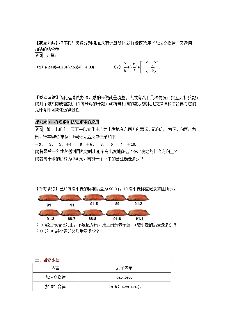 华师大版 初中数学 七年级上册  2.6.2有理数加法的运算律 学案+当堂检测（含答案）02