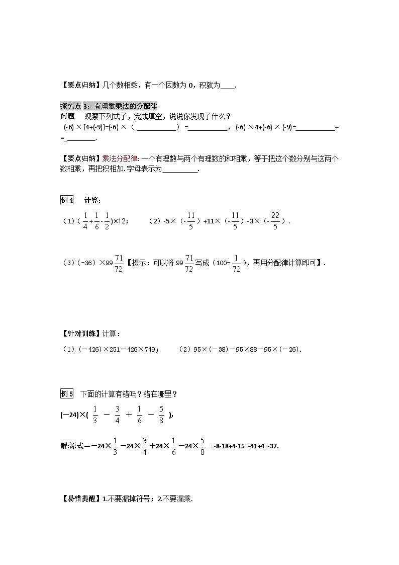 华师大版 初中数学 七年级上册  2.9.2 有理数乘法的运算律 学案+当堂检测（含答案）03