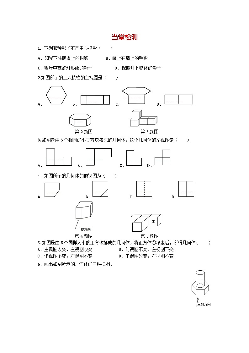 华师大版 初中数学 七年级上册  4.2.1 由立体图形到视图 学案+当堂检测（含答案）03