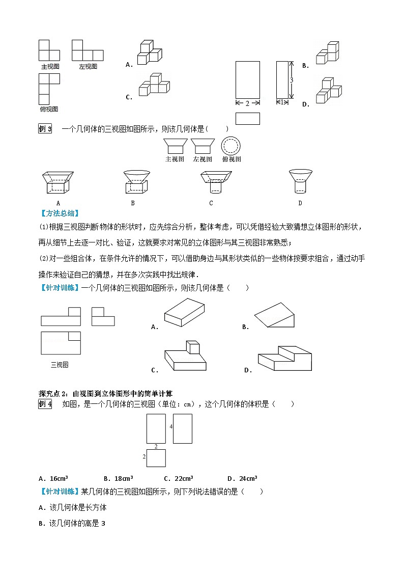 华师大版 初中数学 七年级上册  4.2.2 由视图到立体图形 学案+当堂检测（含答案）02