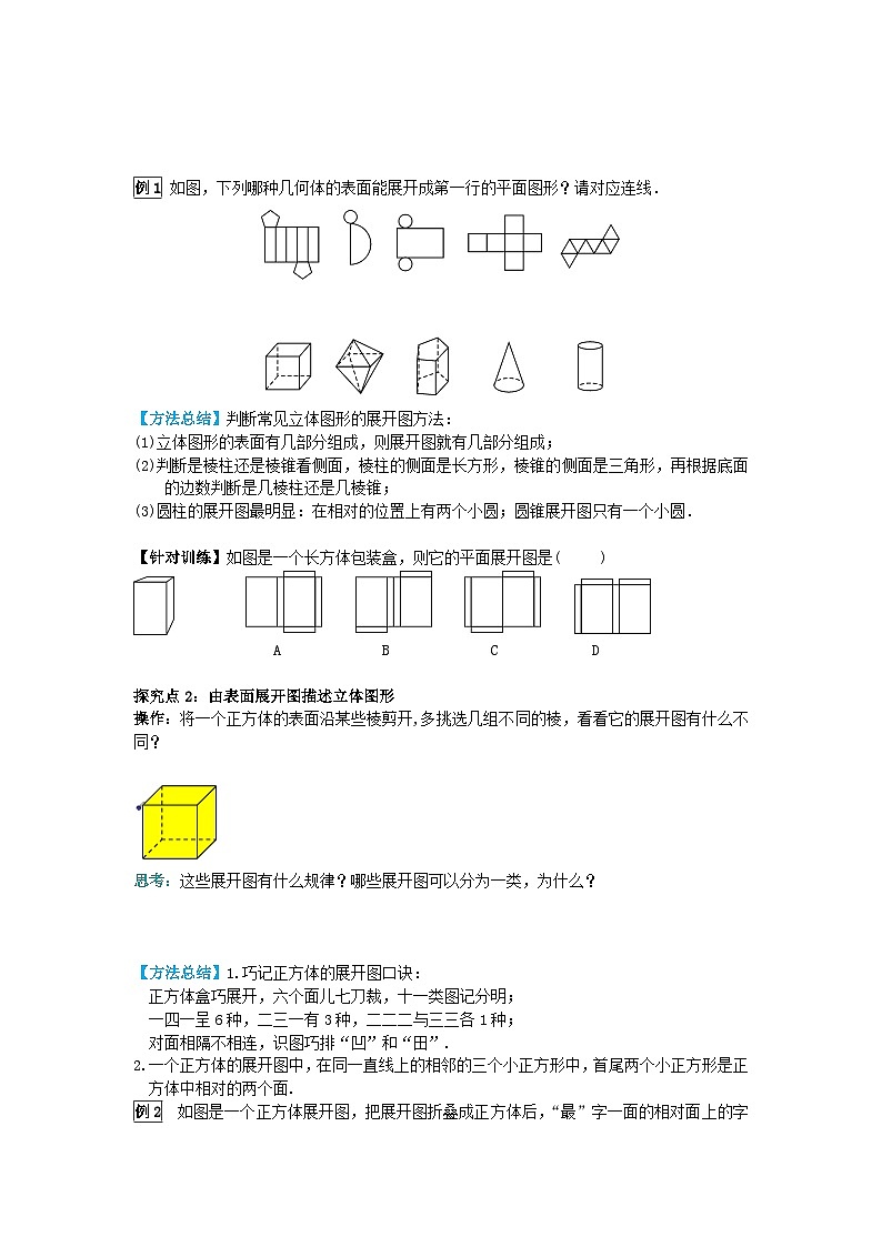 华师大版 初中数学 七年级上册  4.3 立体图形的表面展开图 学案+当堂检测（含答案）02