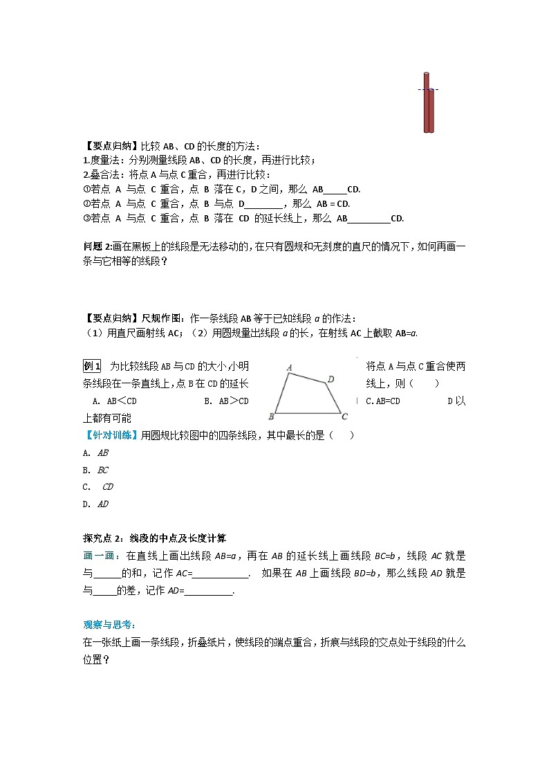 华师大版 初中数学 七年级上册  4.5.2 线段的长短比较 学案+当堂检测（含答案）02