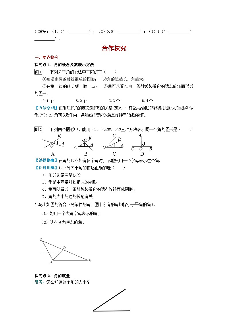 华师大版 初中数学 七年级上册  4.6.1 角 学案+当堂检测（含答案）02
