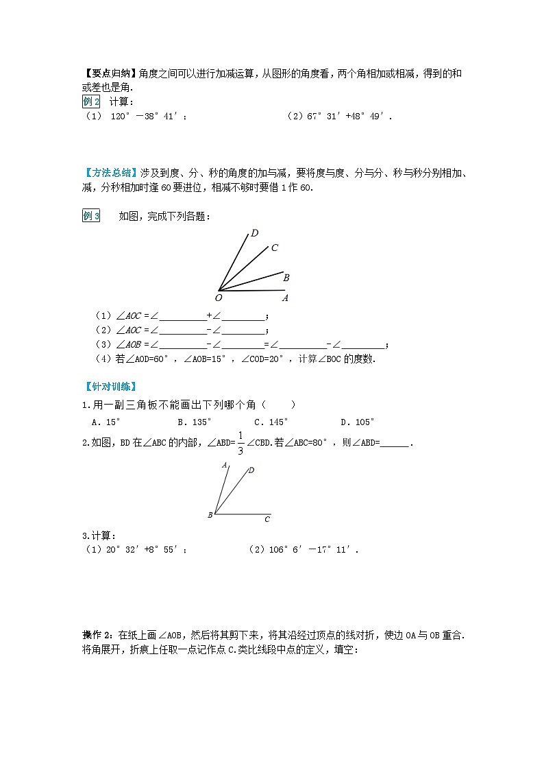 华师大版 初中数学 七年级上册  4.6.2 角的比较和运算 学案+当堂检测（含答案）第3页