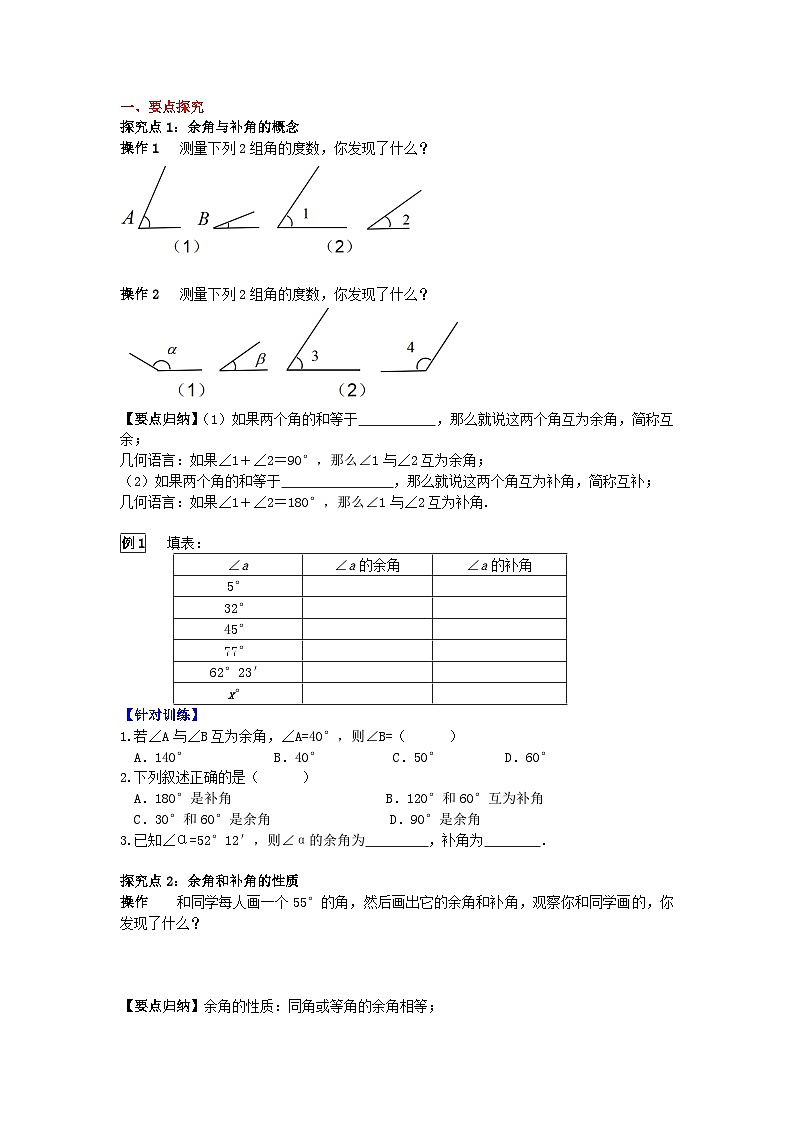 华师大版 初中数学 七年级上册  4.6.3 余角和补角 学案+当堂检测（含答案）第2页