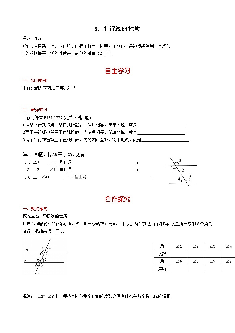 华师大版 初中数学 七年级上册  5.2.3 平行线的性质 学案+当堂检测（含答案）01