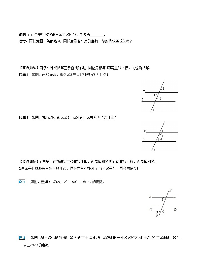 华师大版 初中数学 七年级上册  5.2.3 平行线的性质 学案+当堂检测（含答案）02