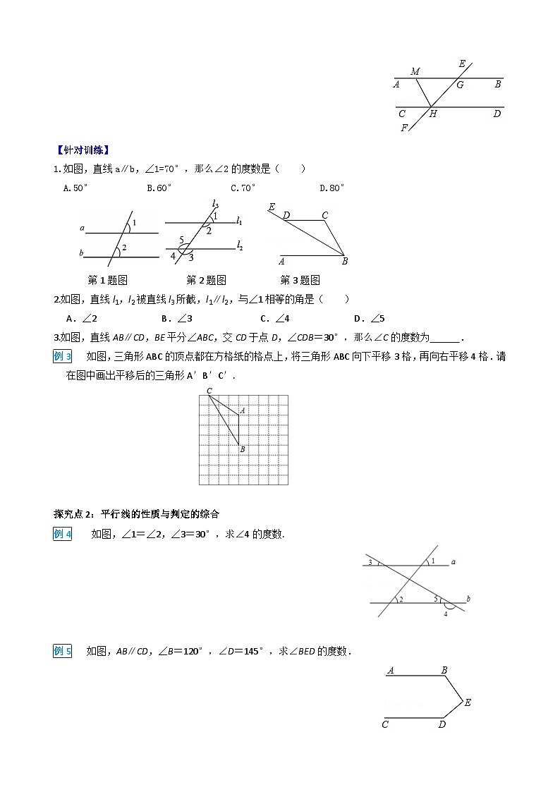 华师大版 初中数学 七年级上册  5.2.3 平行线的性质 学案+当堂检测（含答案）03