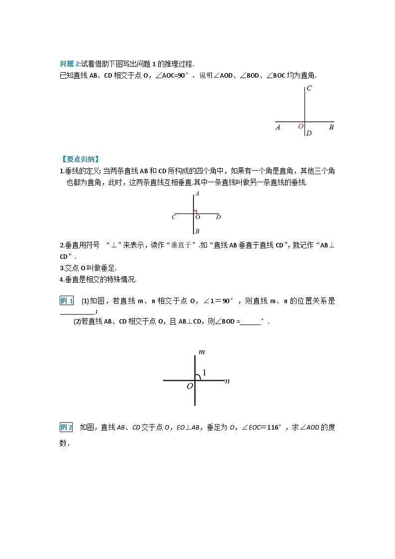 华师大版 初中数学 七年级上册 5.1.2 垂线 学案+当堂检测（含答案）02