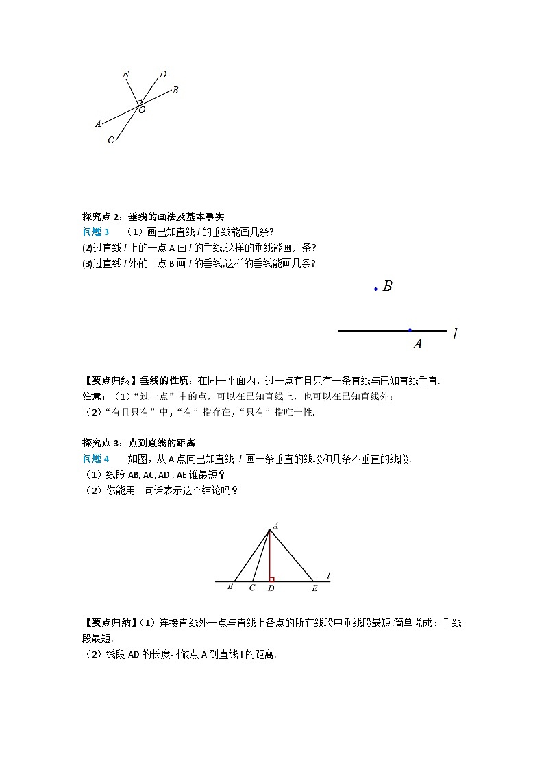 华师大版 初中数学 七年级上册 5.1.2 垂线 学案+当堂检测（含答案）03