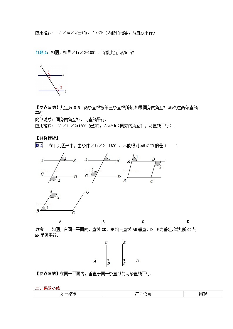 华师大版 初中数学 七年级上册 5.2.2 平行线的判定 学案+当堂检测（含答案）03