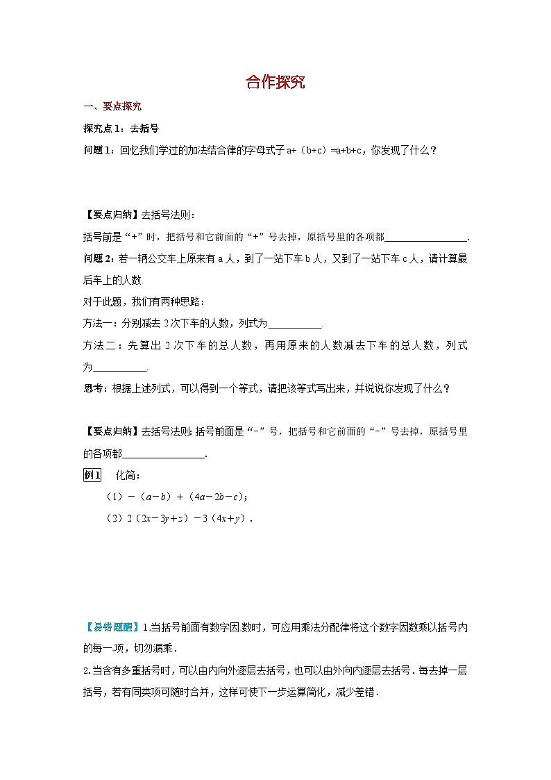 华师大版初中数学 七年级上册 第3章 3.4.3 去括号与添括号 学案+当堂检测（含答案）02