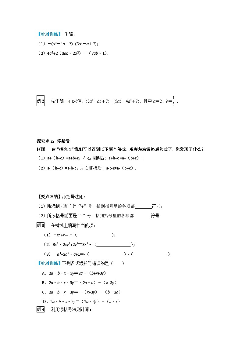 华师大版初中数学 七年级上册 第3章 3.4.3 去括号与添括号 学案+当堂检测（含答案）03