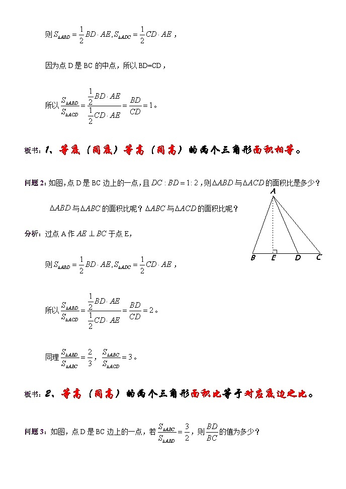 沪教版（五四学制）初中数学 九年级上册 24.2比例线段(2)黄金分割教案02
