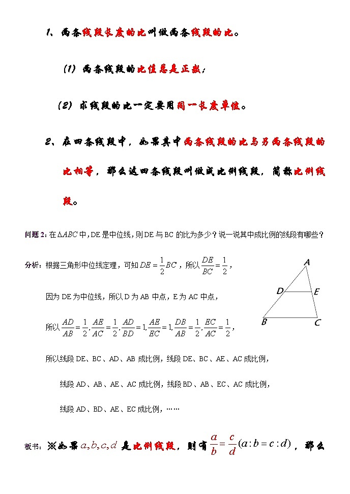 沪教版（五四学制）初中数学 九年级上册 24.2比例线段—比例线段及其相关性质教案03