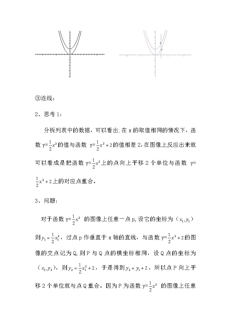 沪教版（五四学制）初中数学 九年级上册 26.2(2)二次函数y=ax2+c的图像教案03