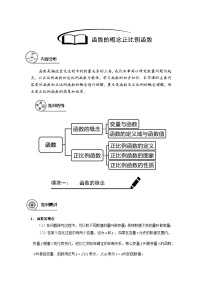 初中数学沪教版 (五四制)八年级上册18．1  函数的概念优质学案设计