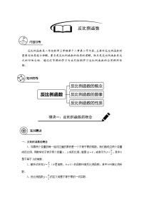 初中数学沪教版 (五四制)八年级上册18．3  反比例函数优秀导学案