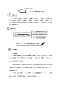 初中沪教版 (五四制)18．3  反比例函数优秀导学案