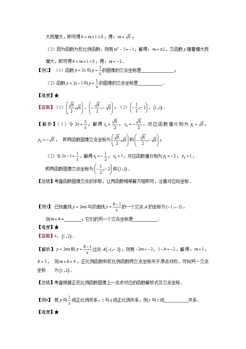 沪教版（五四学制）初中数学 八年级上册 -第12讲：正反比例函数综合学案-教师版(1)03