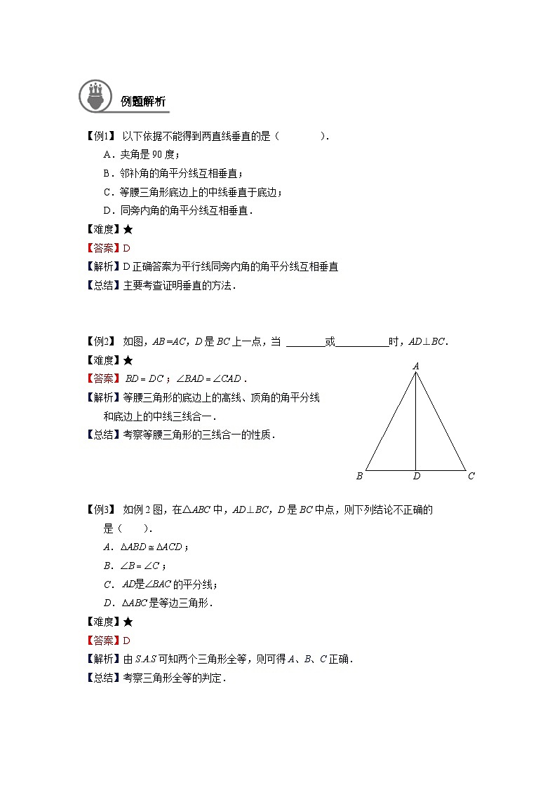 沪教版（五四学制）初中数学 八年级上册 -第15讲：举例证明（二）学案教师版(1)02