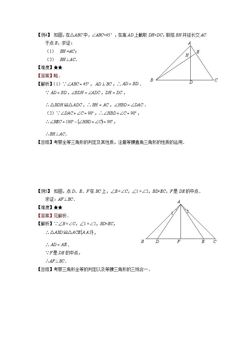 沪教版（五四学制）初中数学 八年级上册 -第15讲：举例证明（二）学案教师版(1)03
