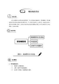 沪教版（五四学制）初中数学 八年级上册 -第16讲：添加辅助线学案-教师版(1)